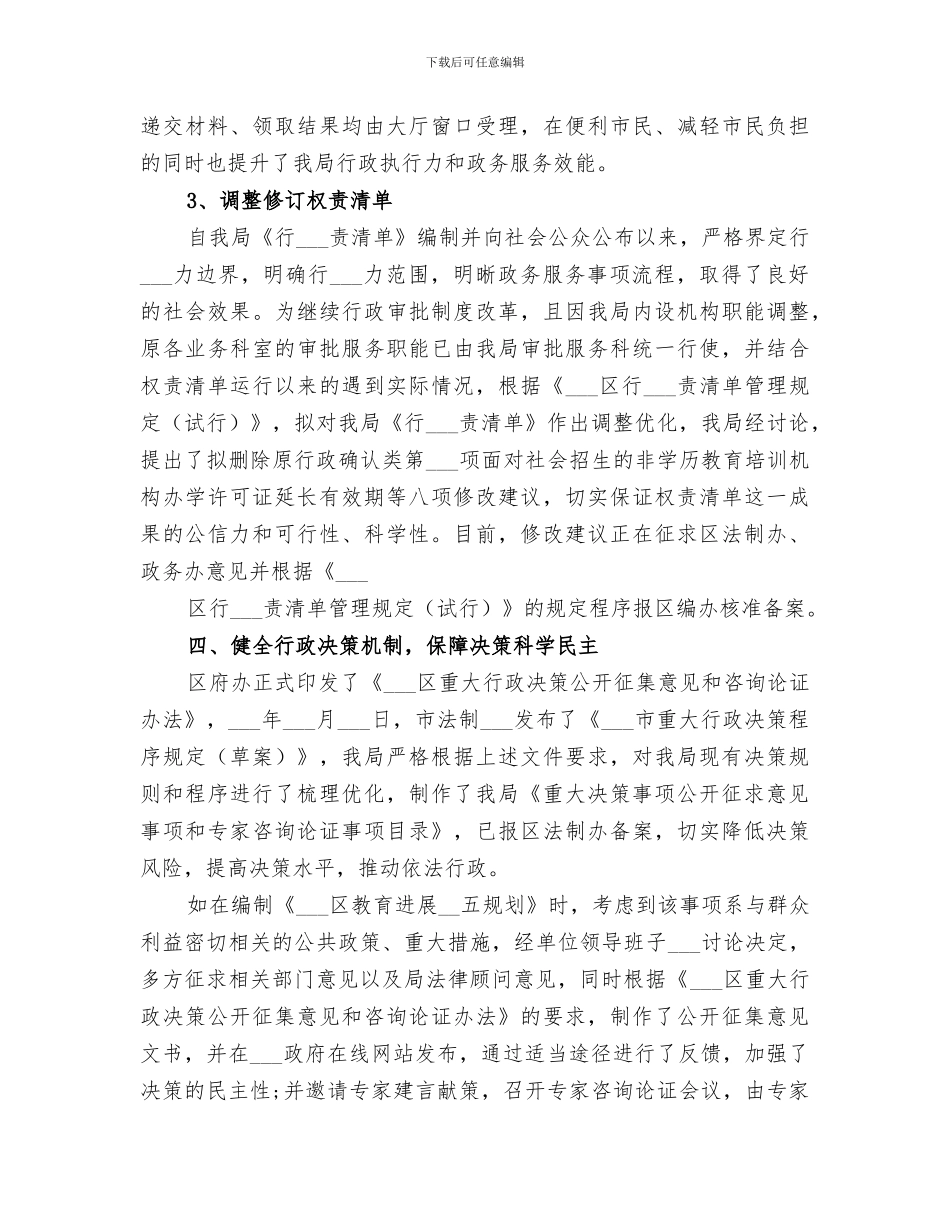 区教育局2024年度依法行政工作总结_第3页