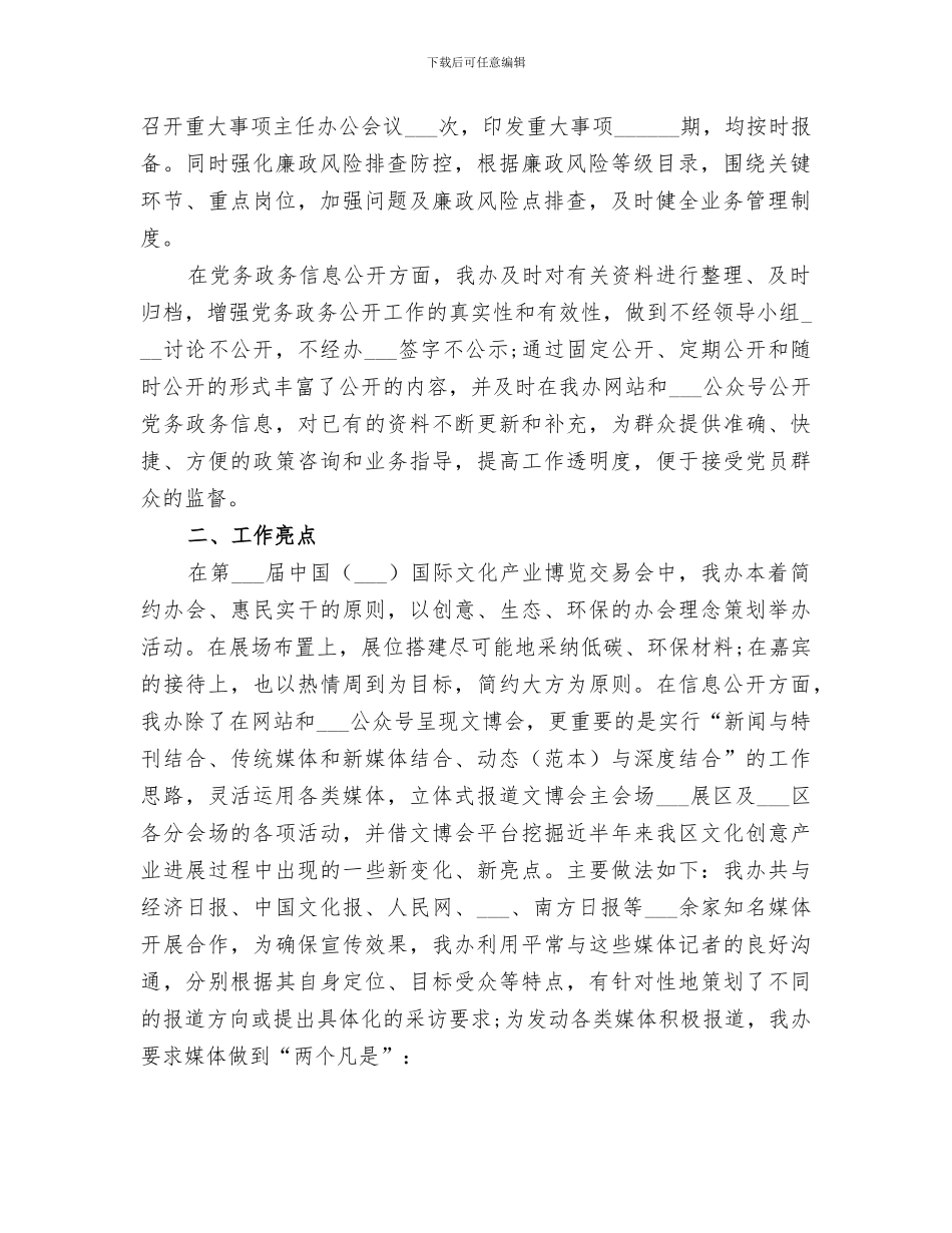 区文产办2024年廉洁建设工作总结_第2页