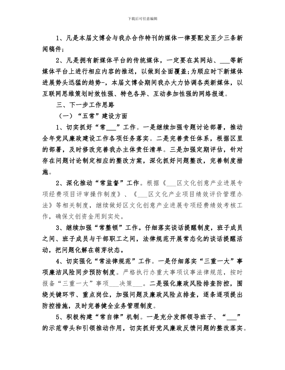 区文产办2024年廉洁建设工作总结_第3页
