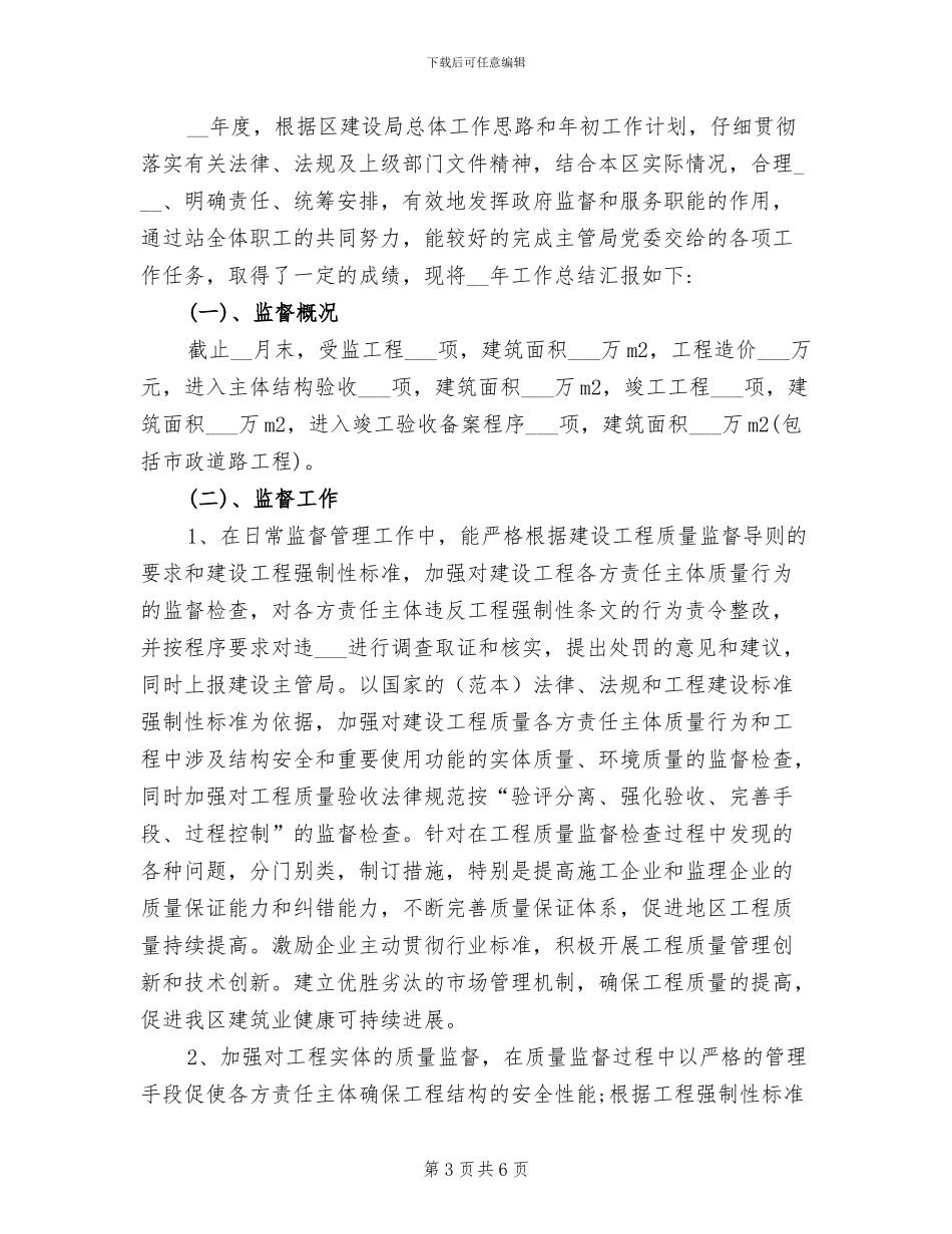 区建设局2024年度计划生育工作总结_第3页