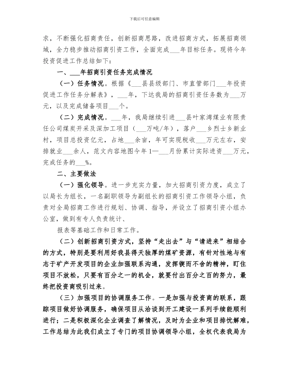 区投资促进局2024年应急管理工作总结_第3页