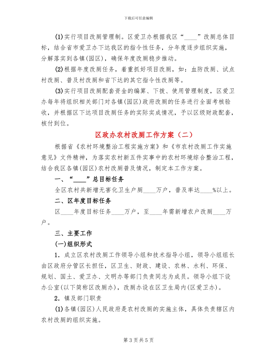 区政办农村改厕工作方案_第3页