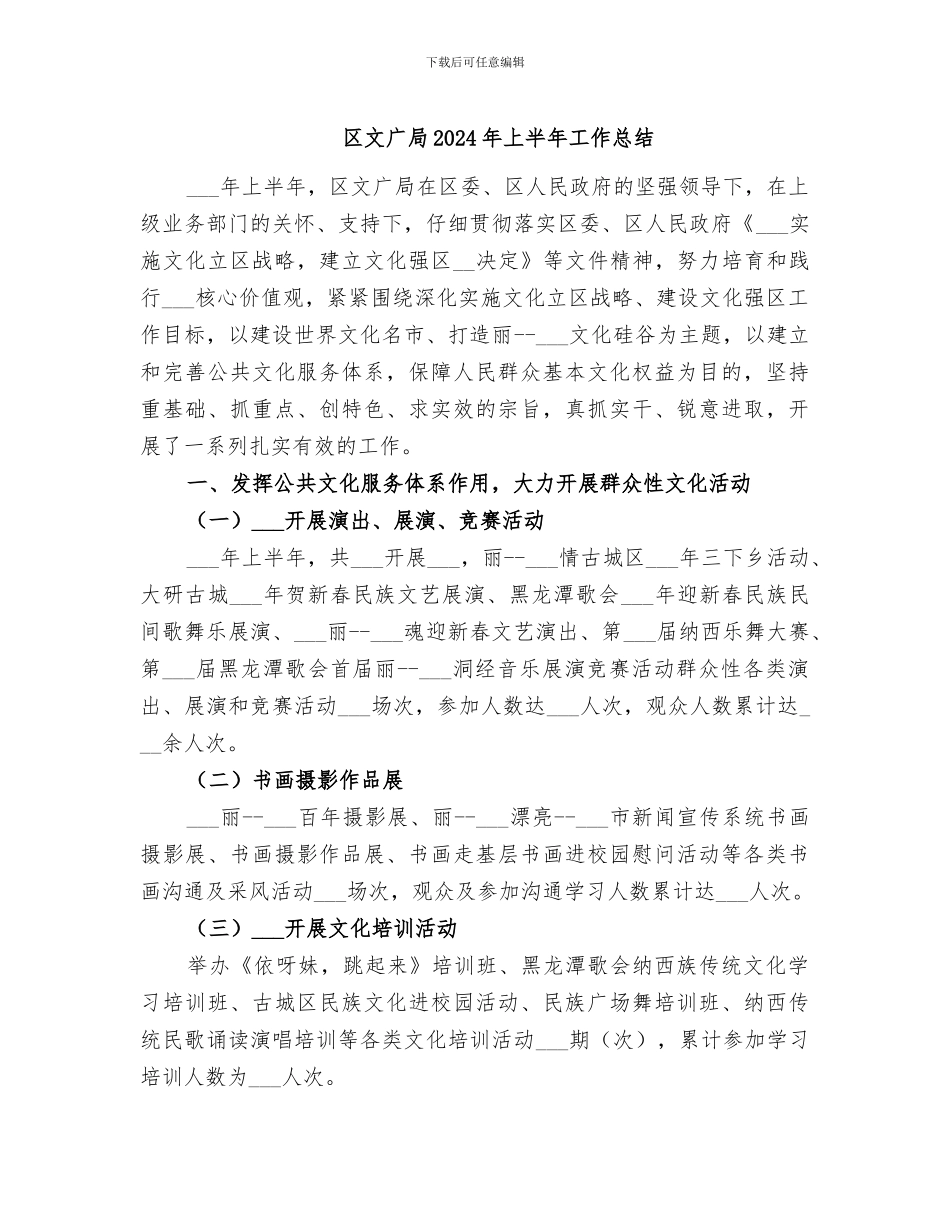 区文广局2024年上半年工作总结_第1页