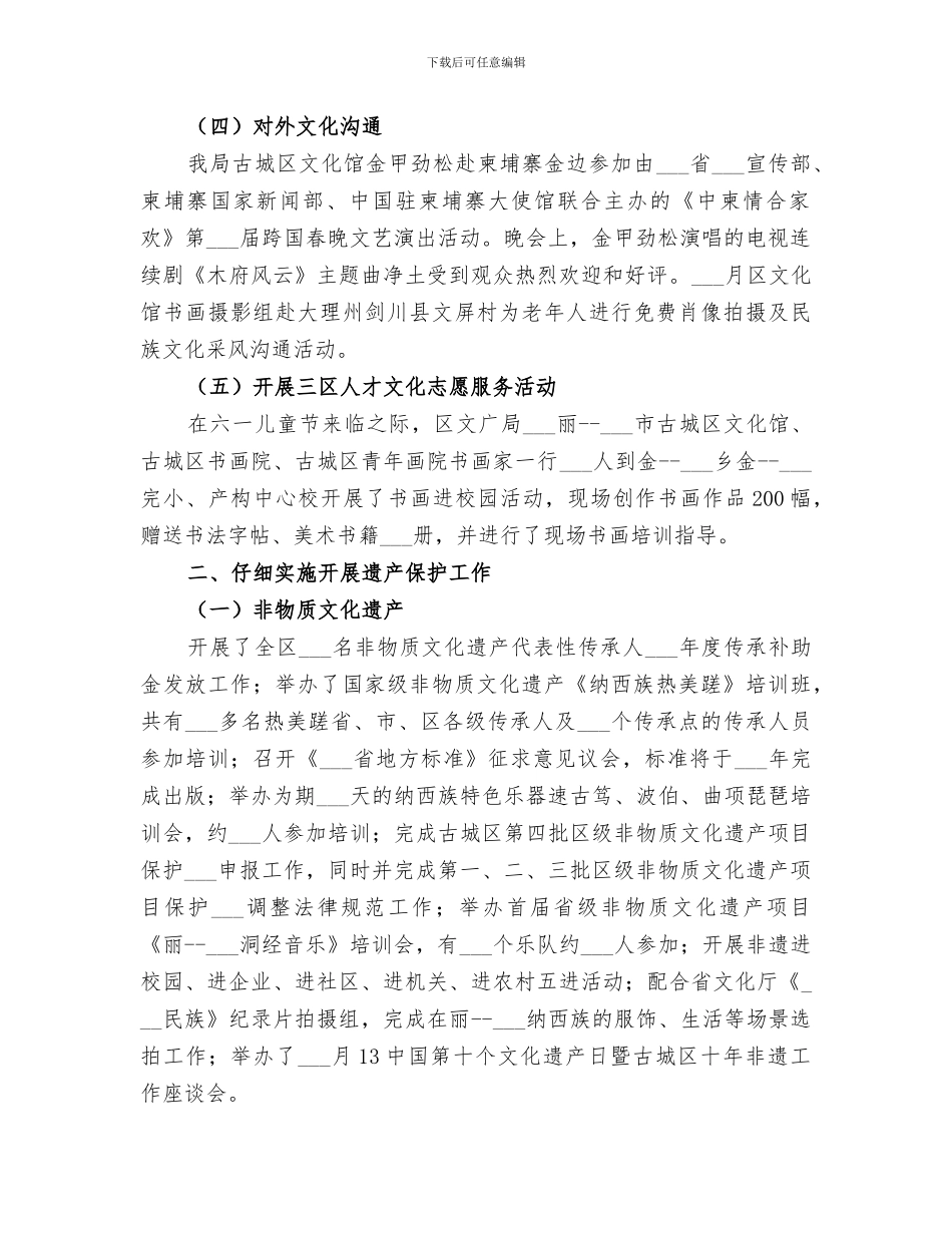 区文广局2024年上半年工作总结_第2页