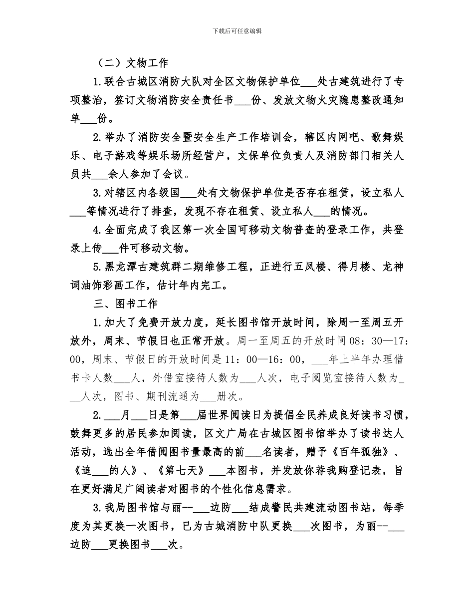 区文广局2024年上半年工作总结_第3页