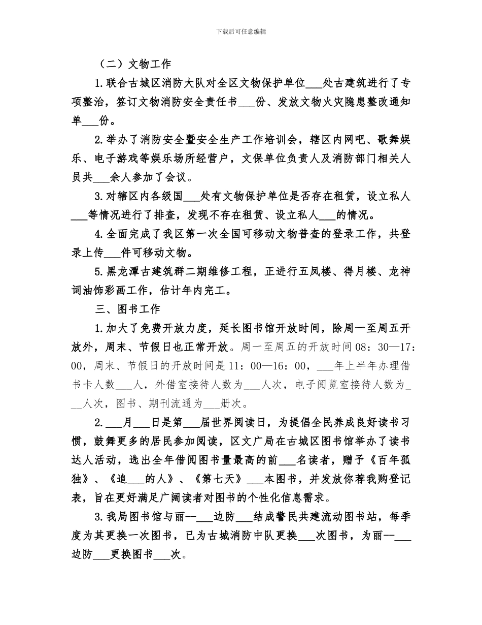 区文广局2024上半年工作总结_第3页