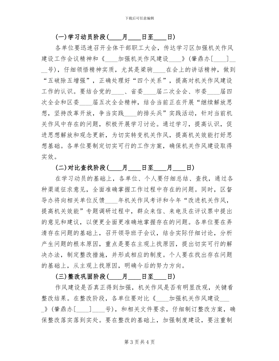 区机关效能建设工作方案范文_第3页