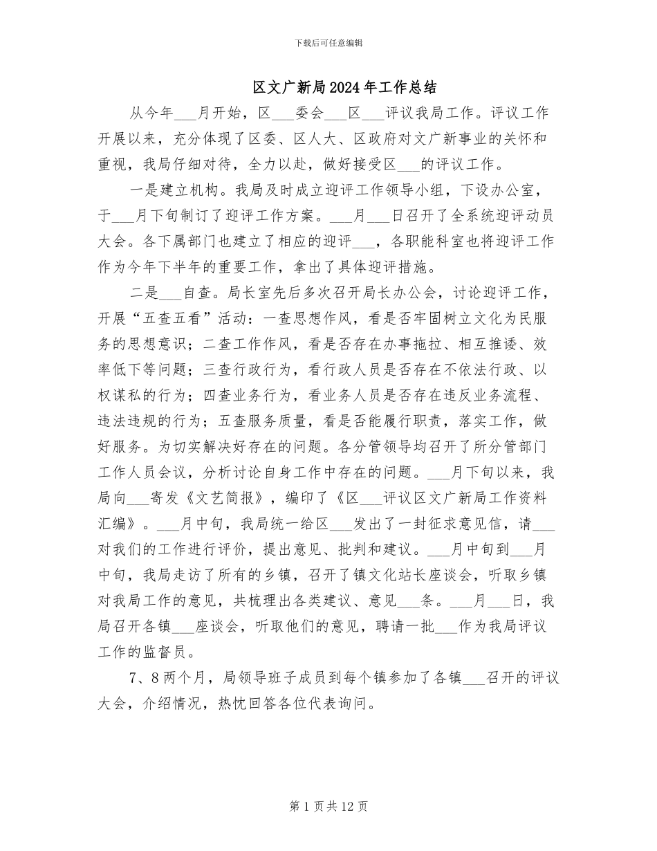 区文广新局2024年工作总结_第1页
