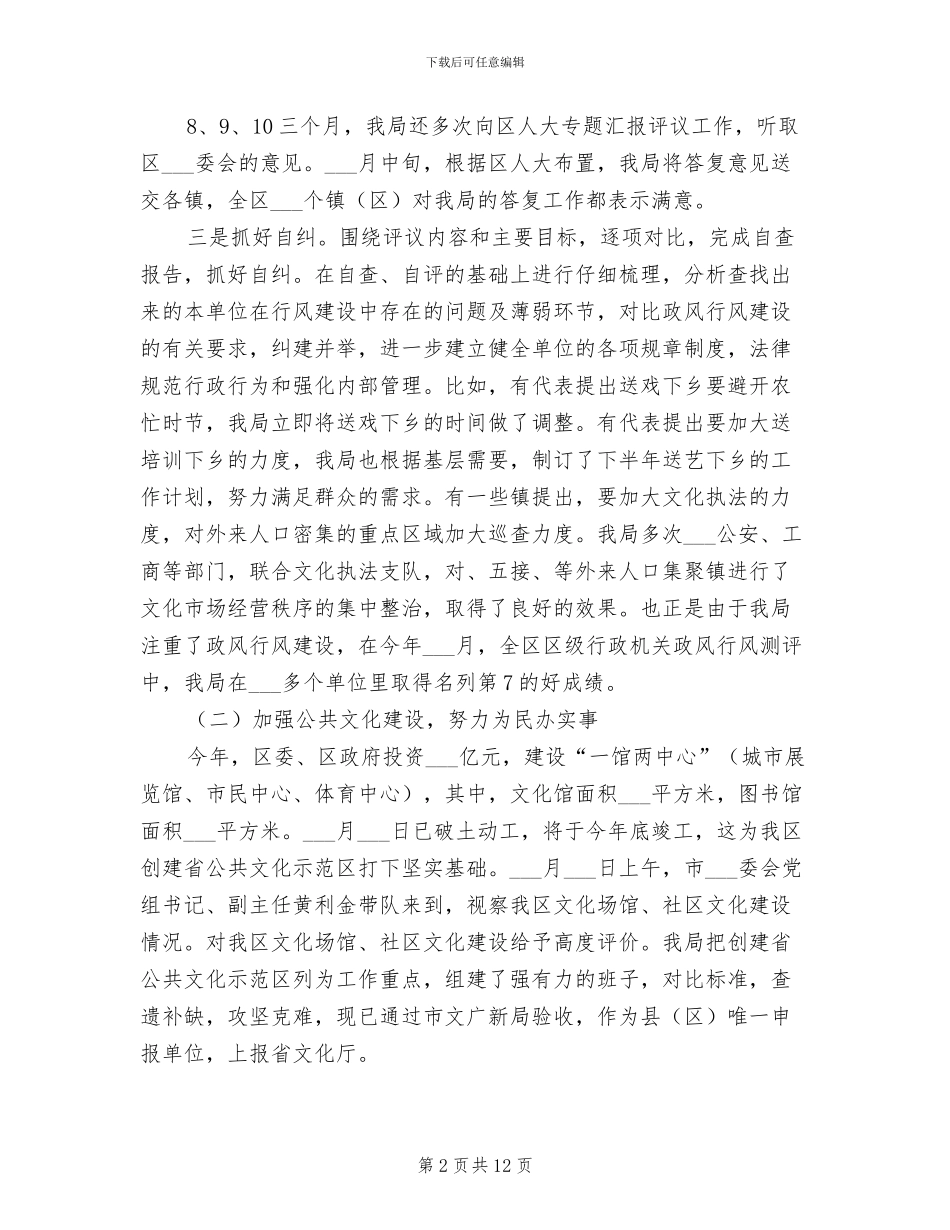 区文广新局2024年工作总结_第2页