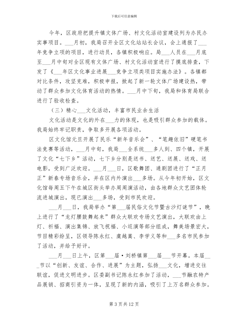 区文广新局2024年工作总结_第3页