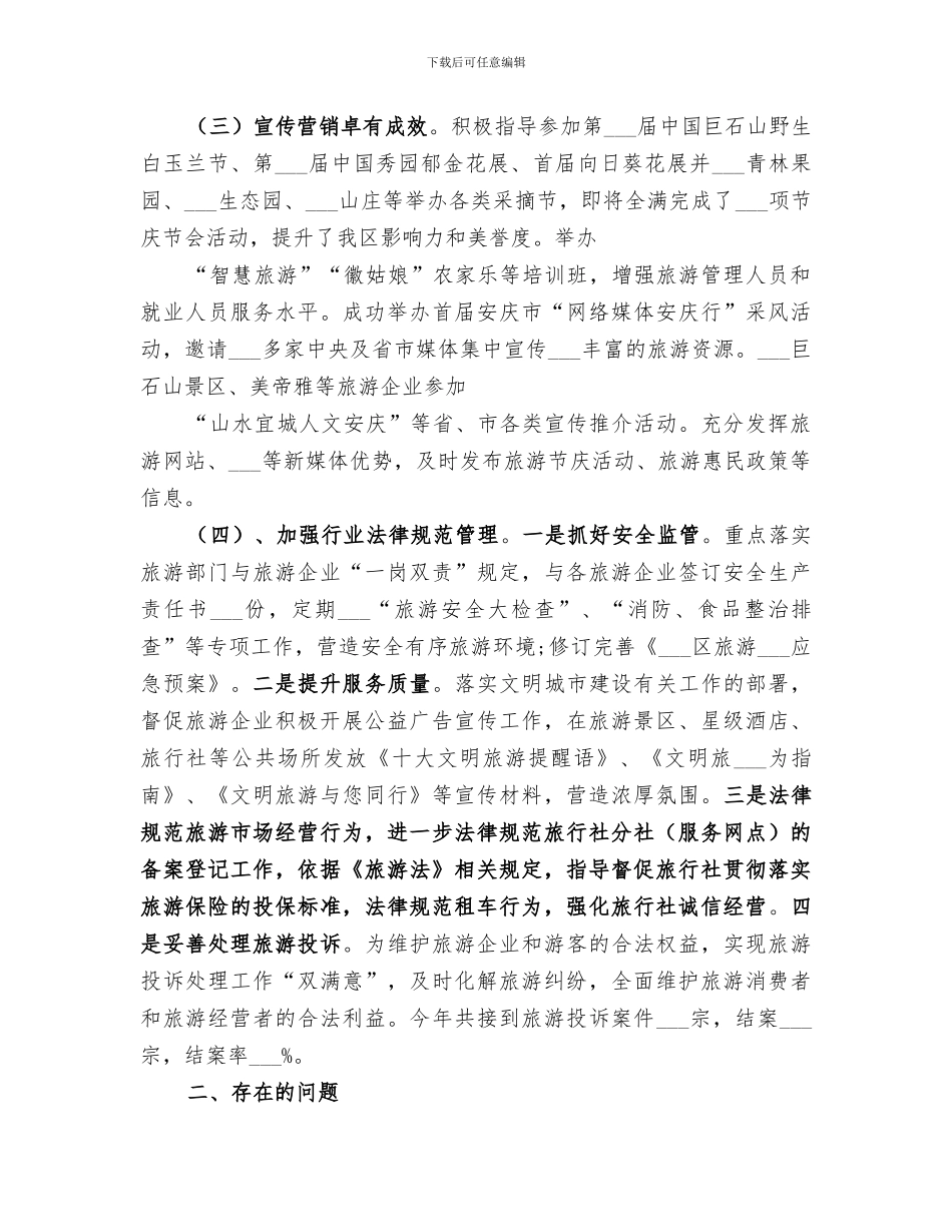 区旅游局2024年工作总结_第2页