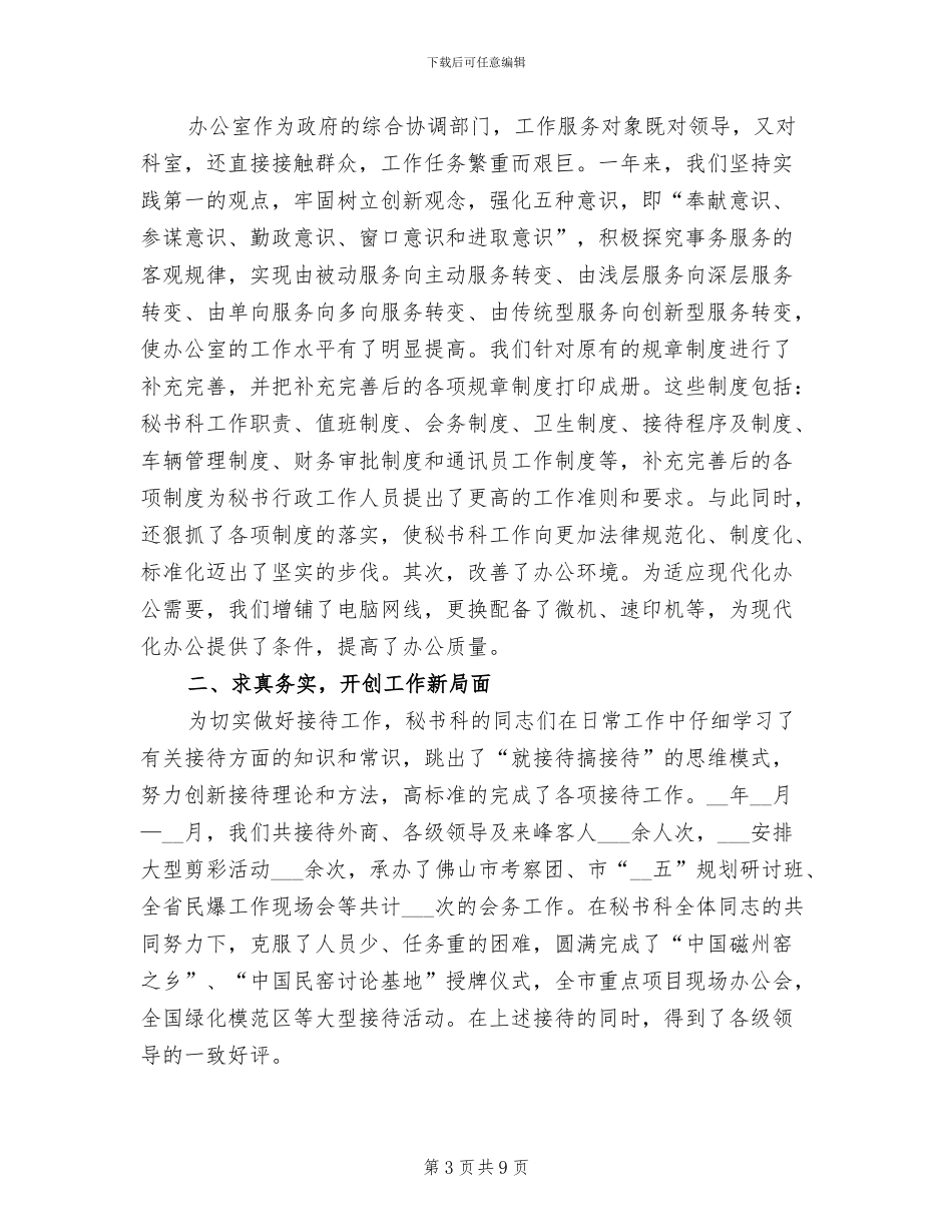 区政府办2024年度工作总结_第3页
