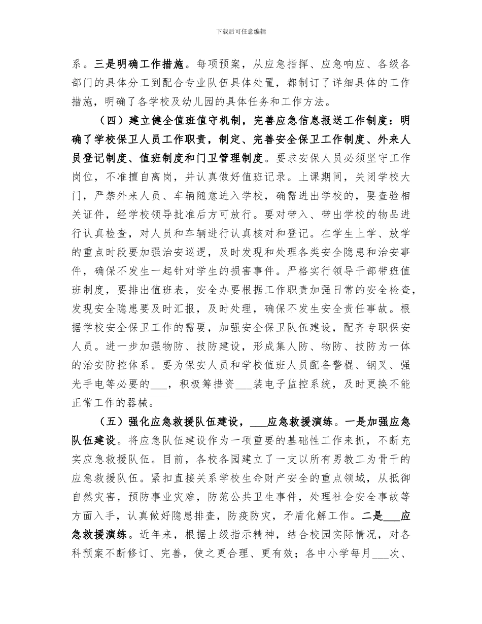 区教育局2024年度应急管理工作总结_第2页