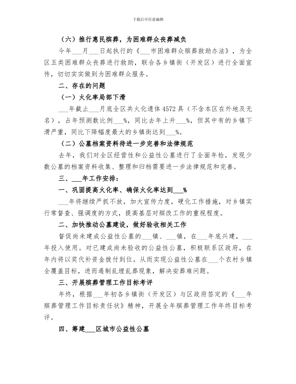 区殡改办2024年工作总结_第2页