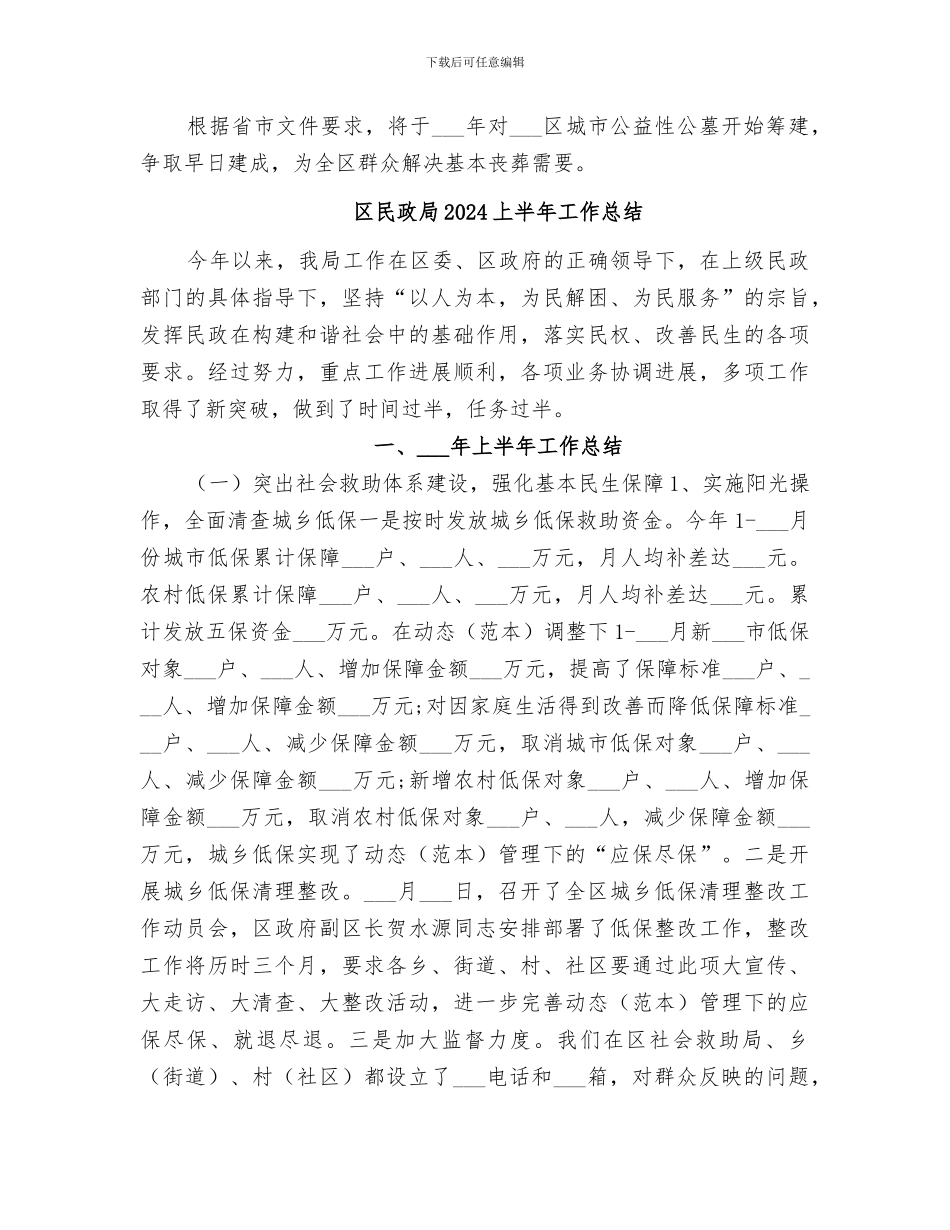 区殡改办2024年工作总结_第3页