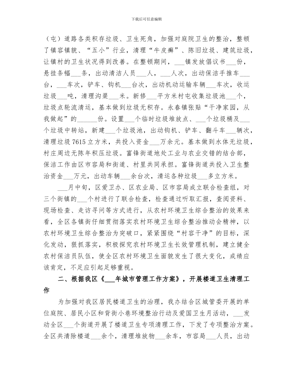 区爱卫办2024年上半年工作情况总结_第2页