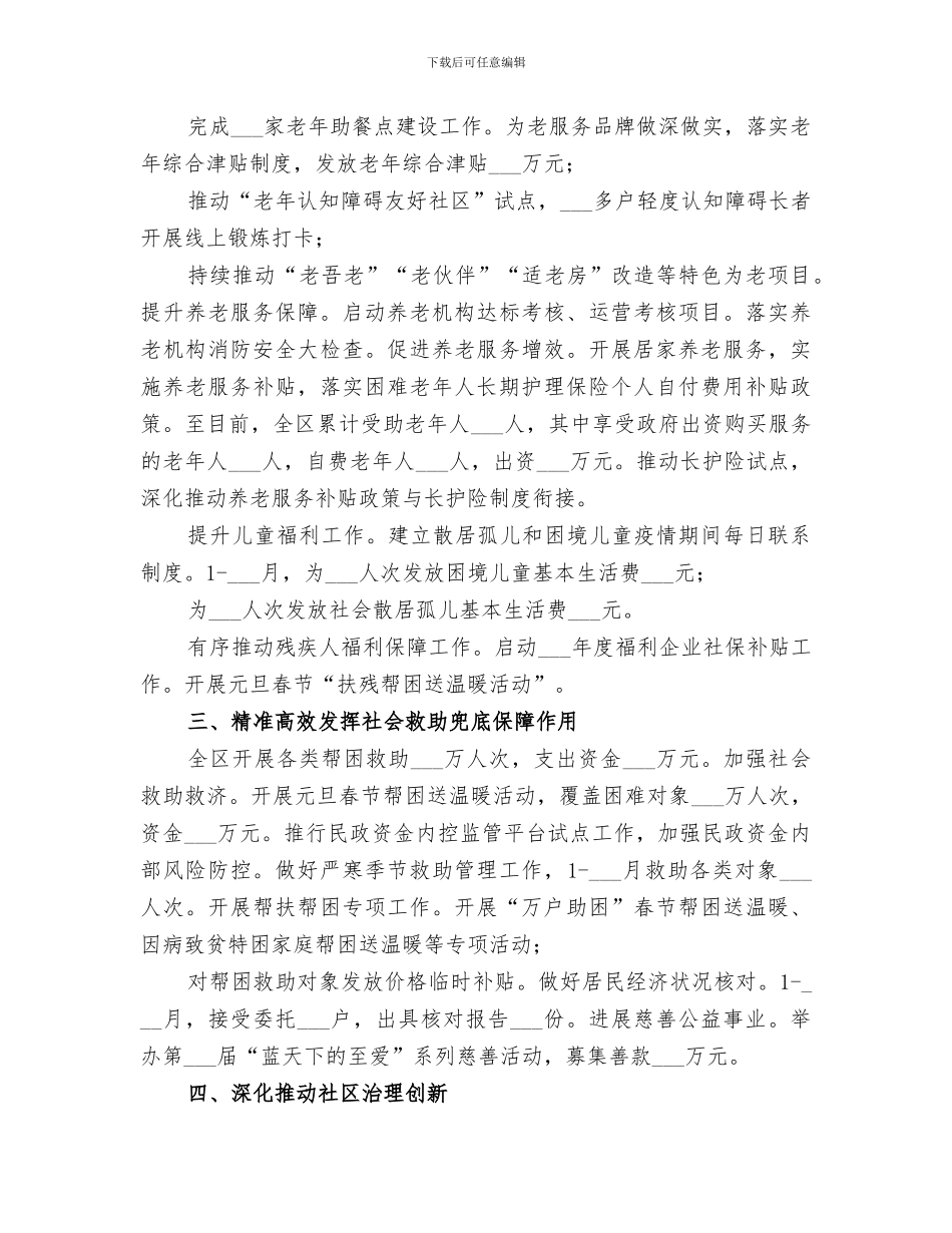 区民政局2024年一季度工作总结_第2页