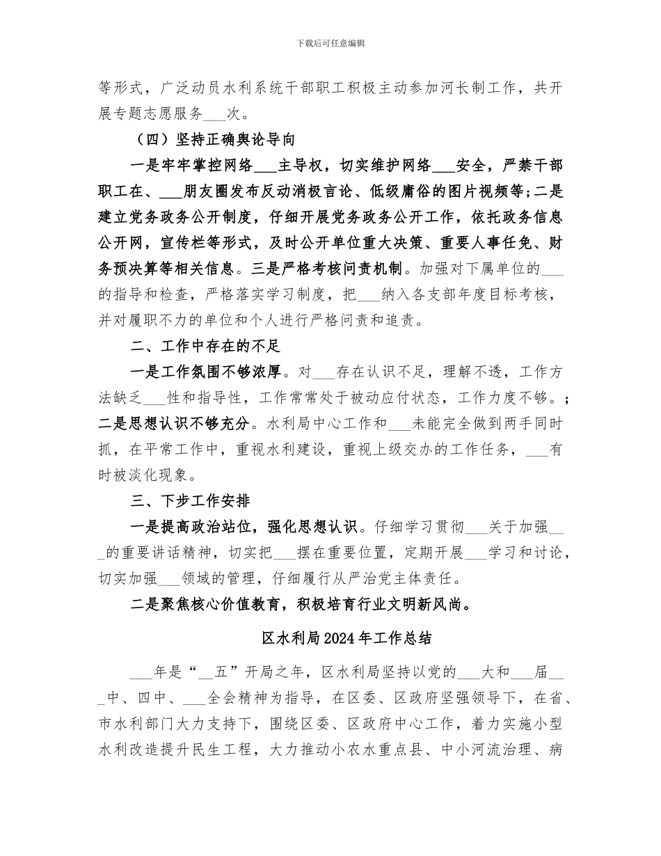 区水利局2024年上半年意识形态工作总结_第2页