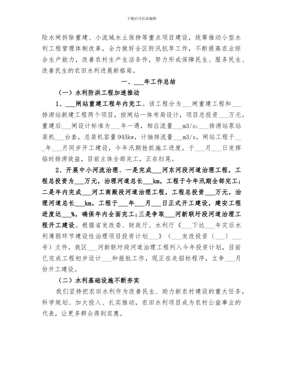 区水利局2024年上半年意识形态工作总结_第3页