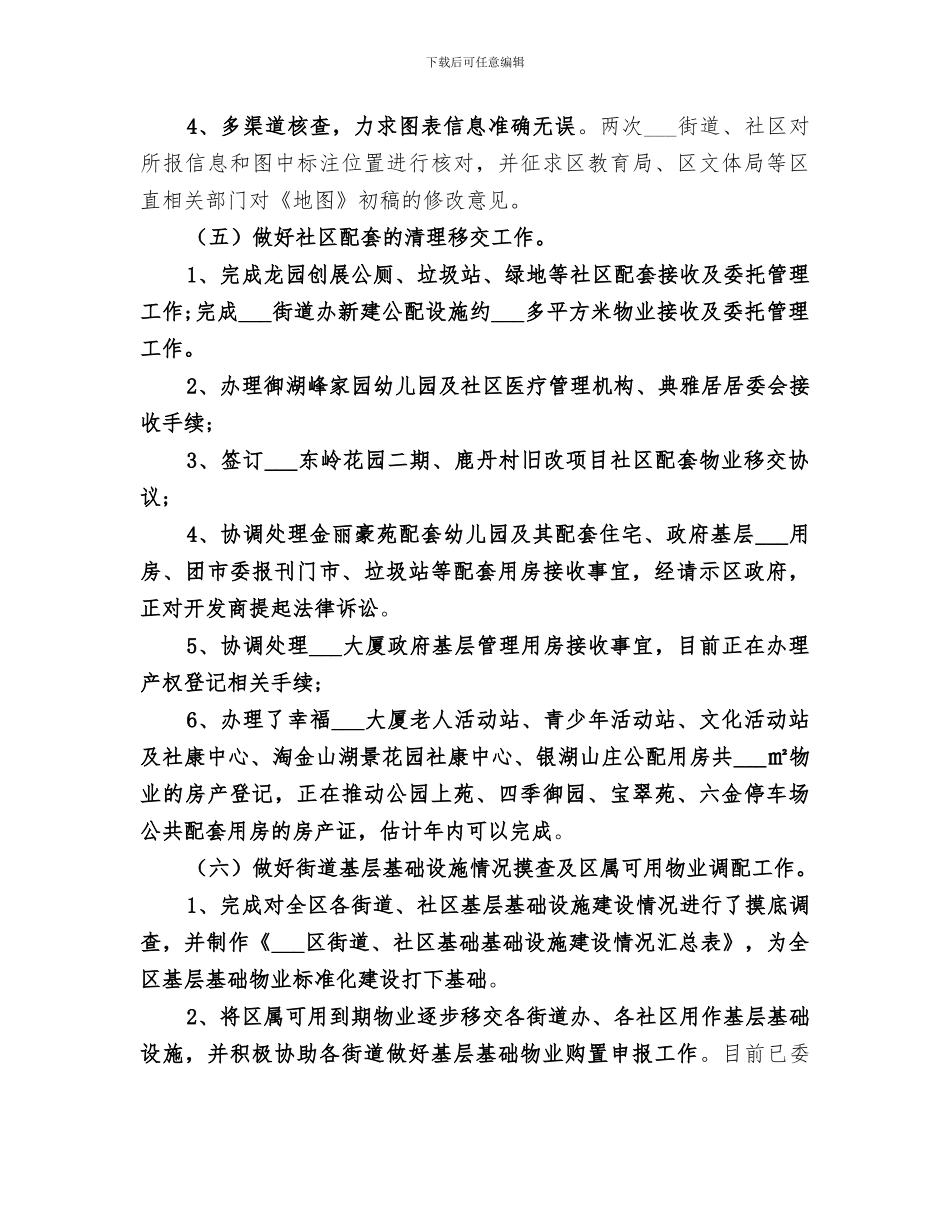 区物业办产权部2024年工作总结_第3页