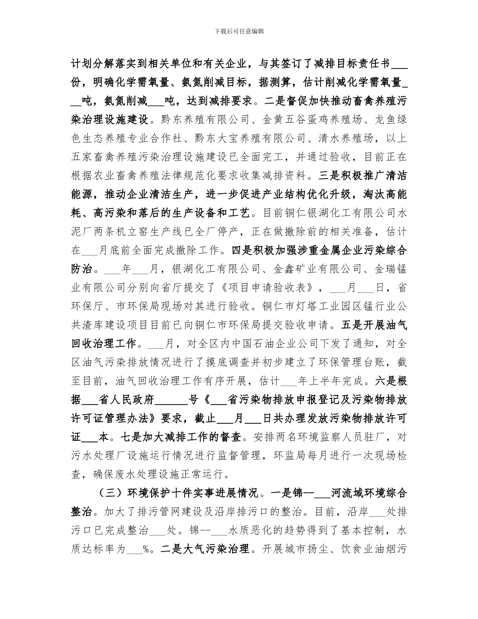 区环境保护局2024工作总结_第2页