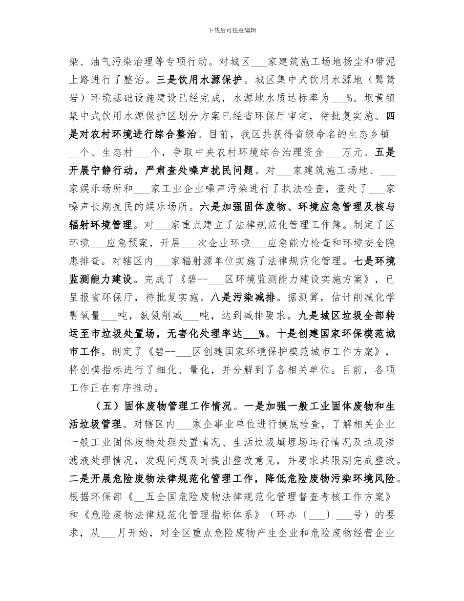 区环境保护局2024工作总结_第3页