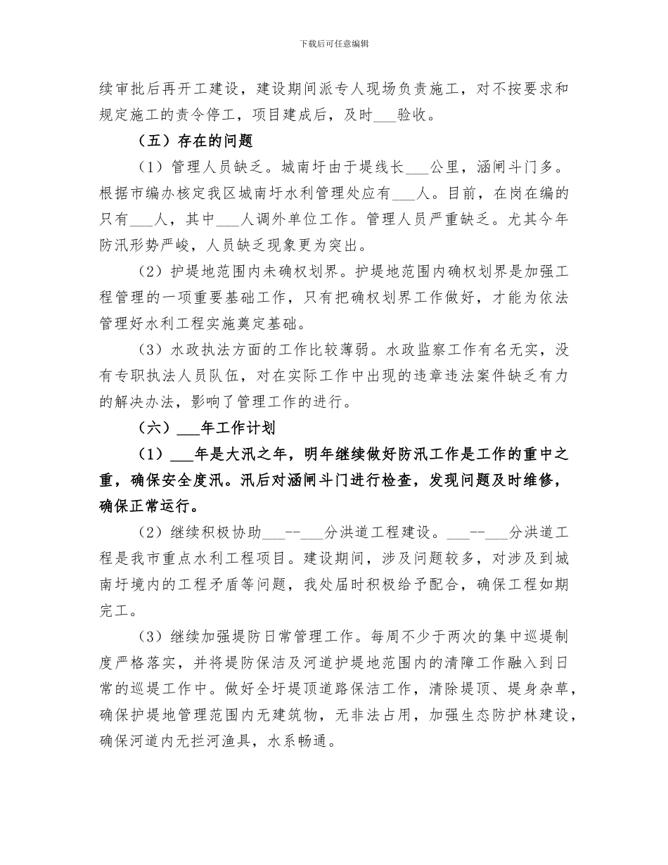 区水利管理处2024年工作总结_第2页