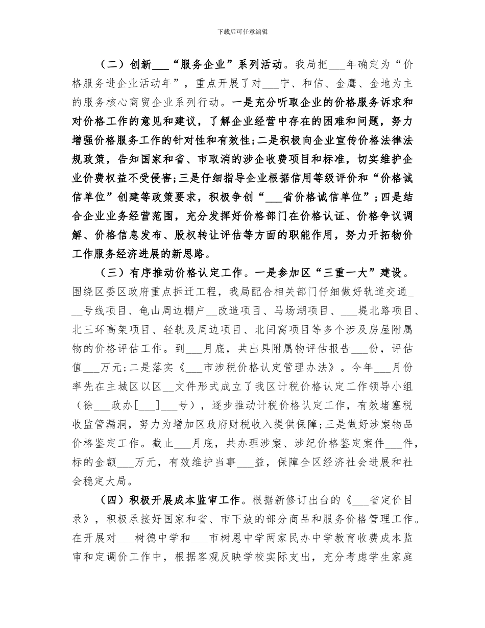 区物业办租赁部2024年工作总结_第3页