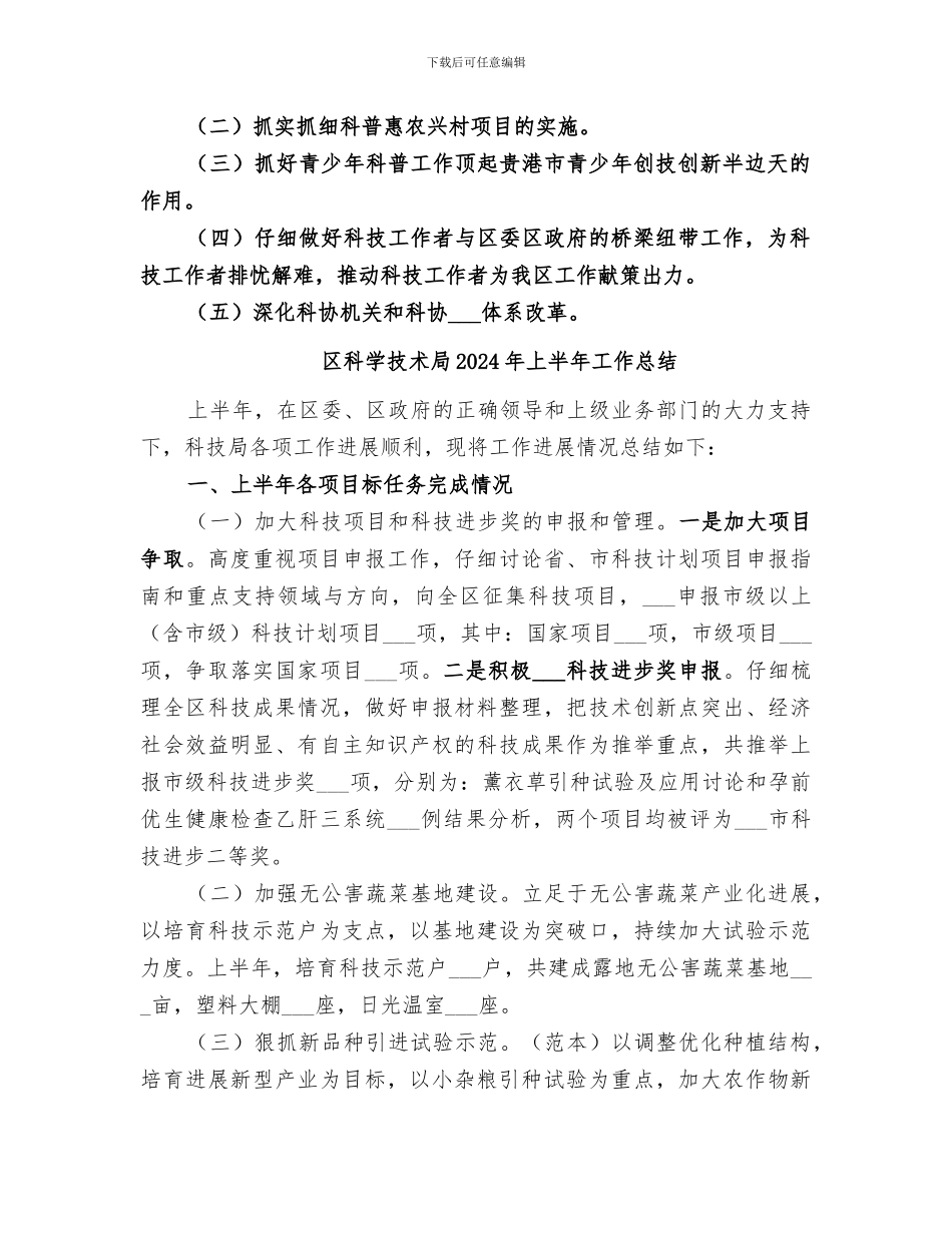 区科协2024年上半年工作总结_第2页