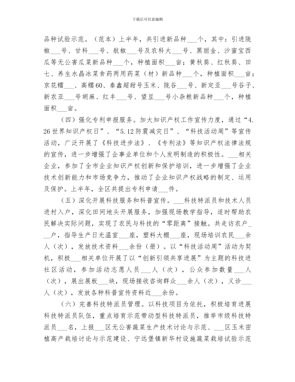 区科协2024年上半年工作总结_第3页