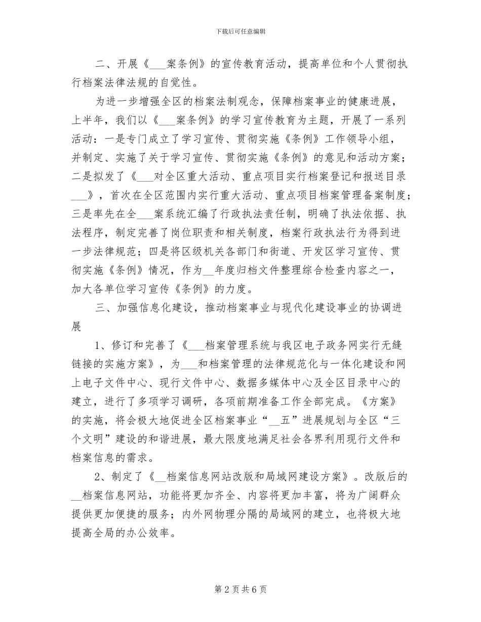 区档案局2024年度工作总结模版_第2页