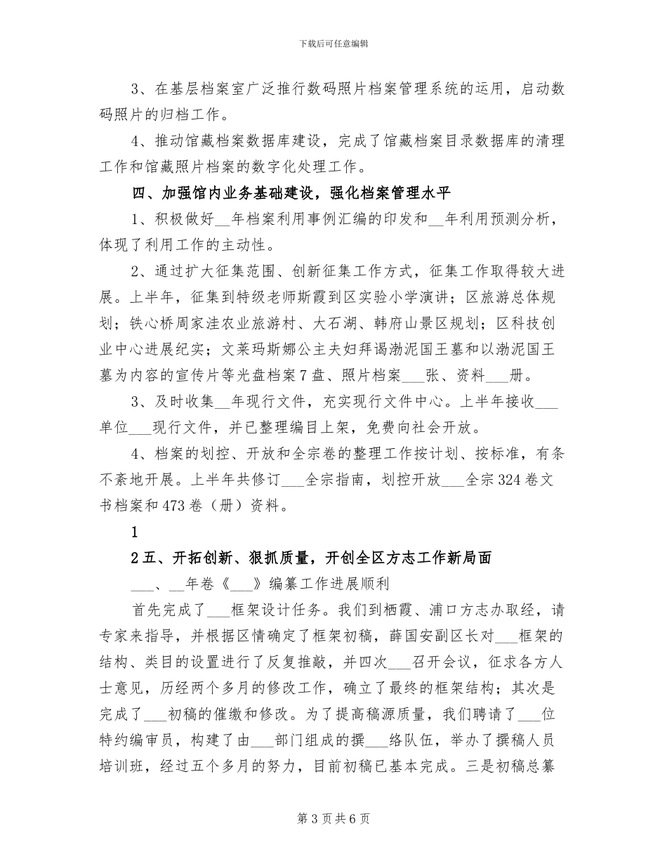 区档案局2024年度工作总结模版_第3页