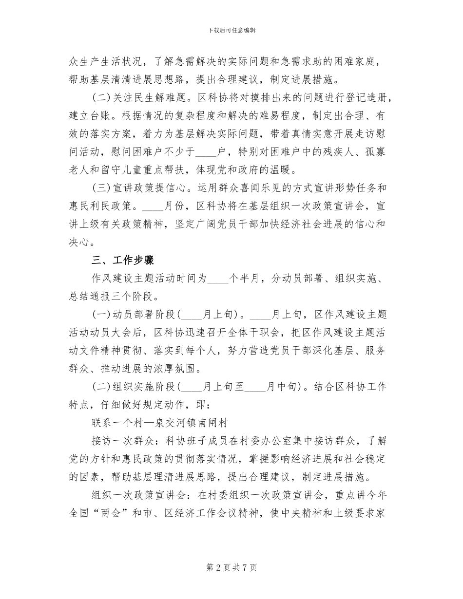 区科协作风勤廉建设方案_第2页