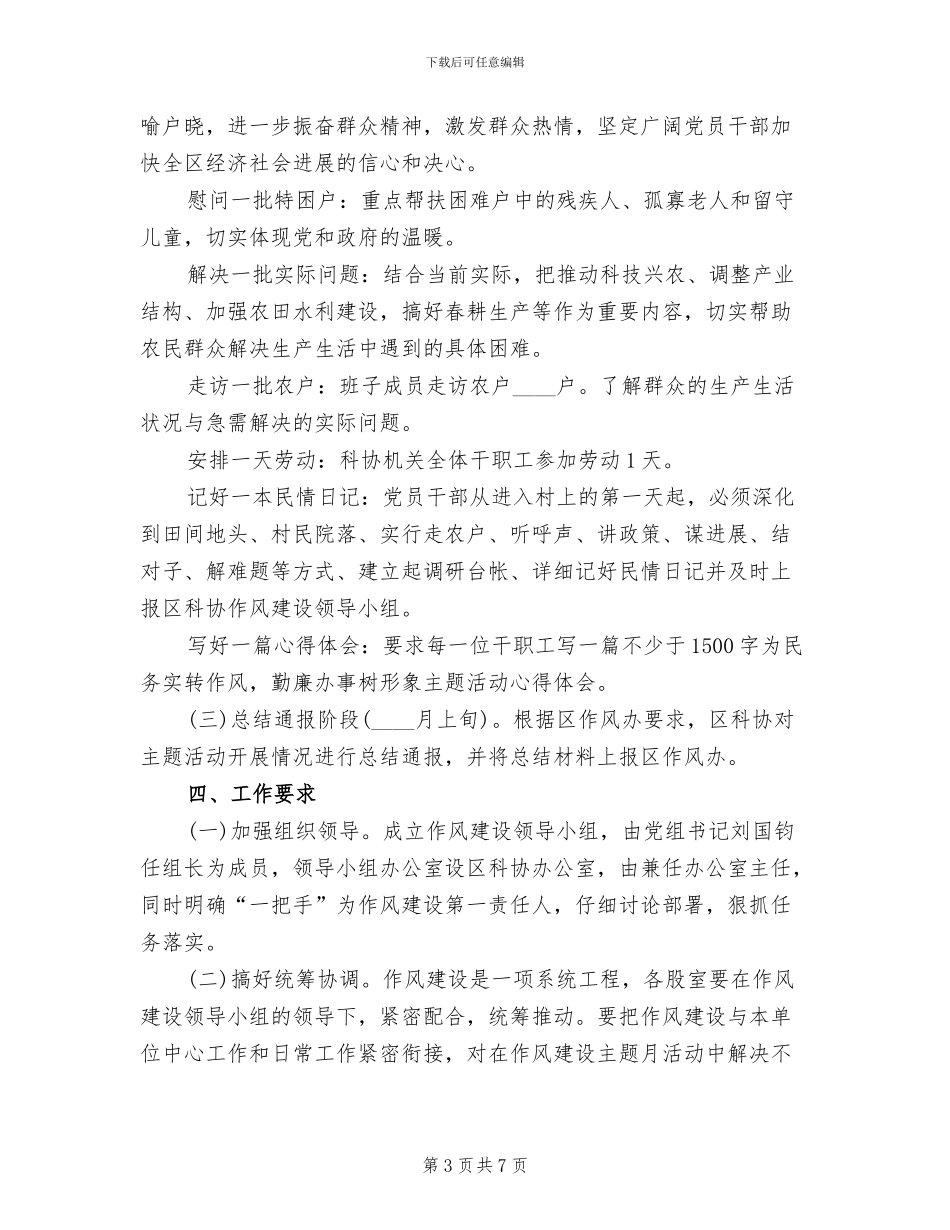 区科协作风勤廉建设方案_第3页