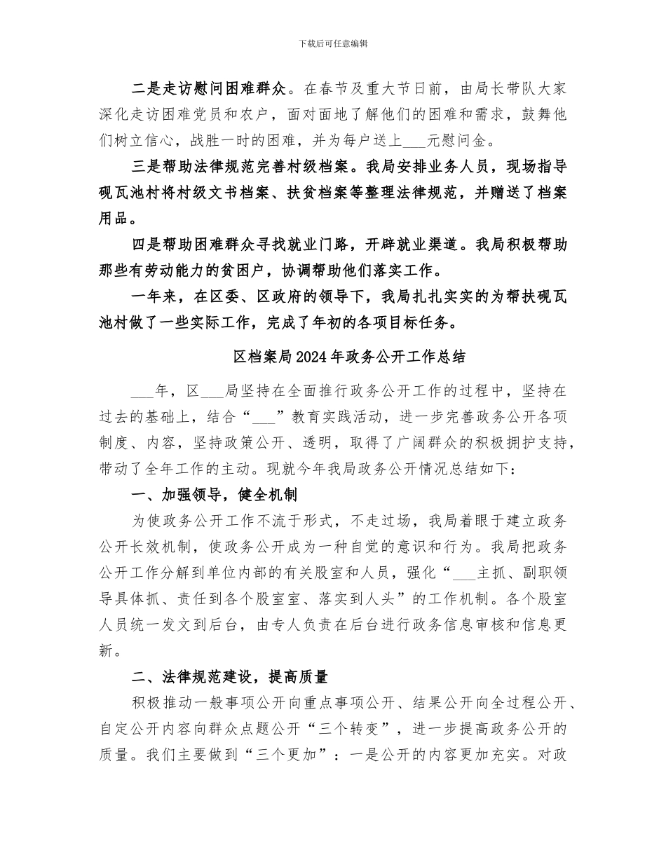 区档案局2024年扶贫帮扶工作总结_第2页