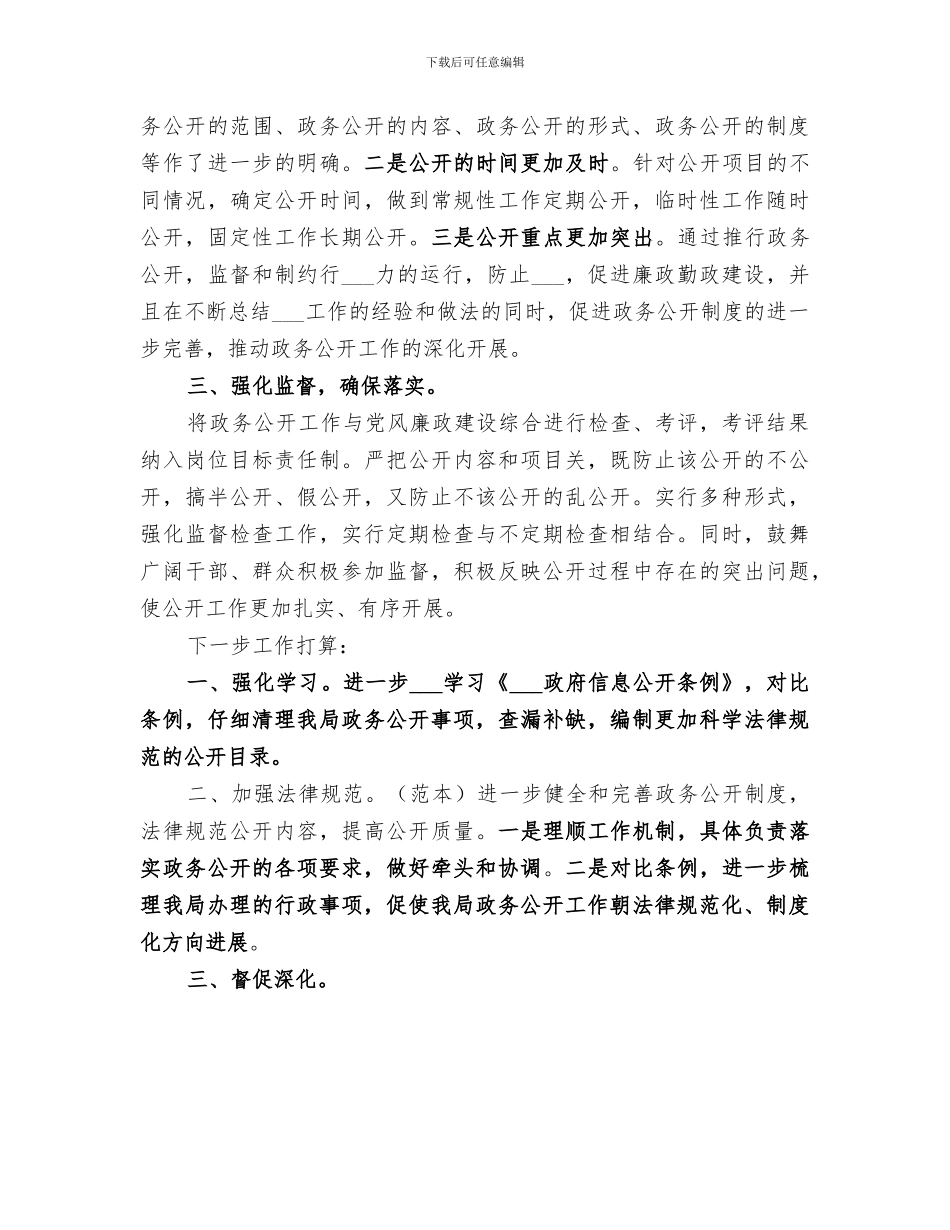 区档案局2024年扶贫帮扶工作总结_第3页