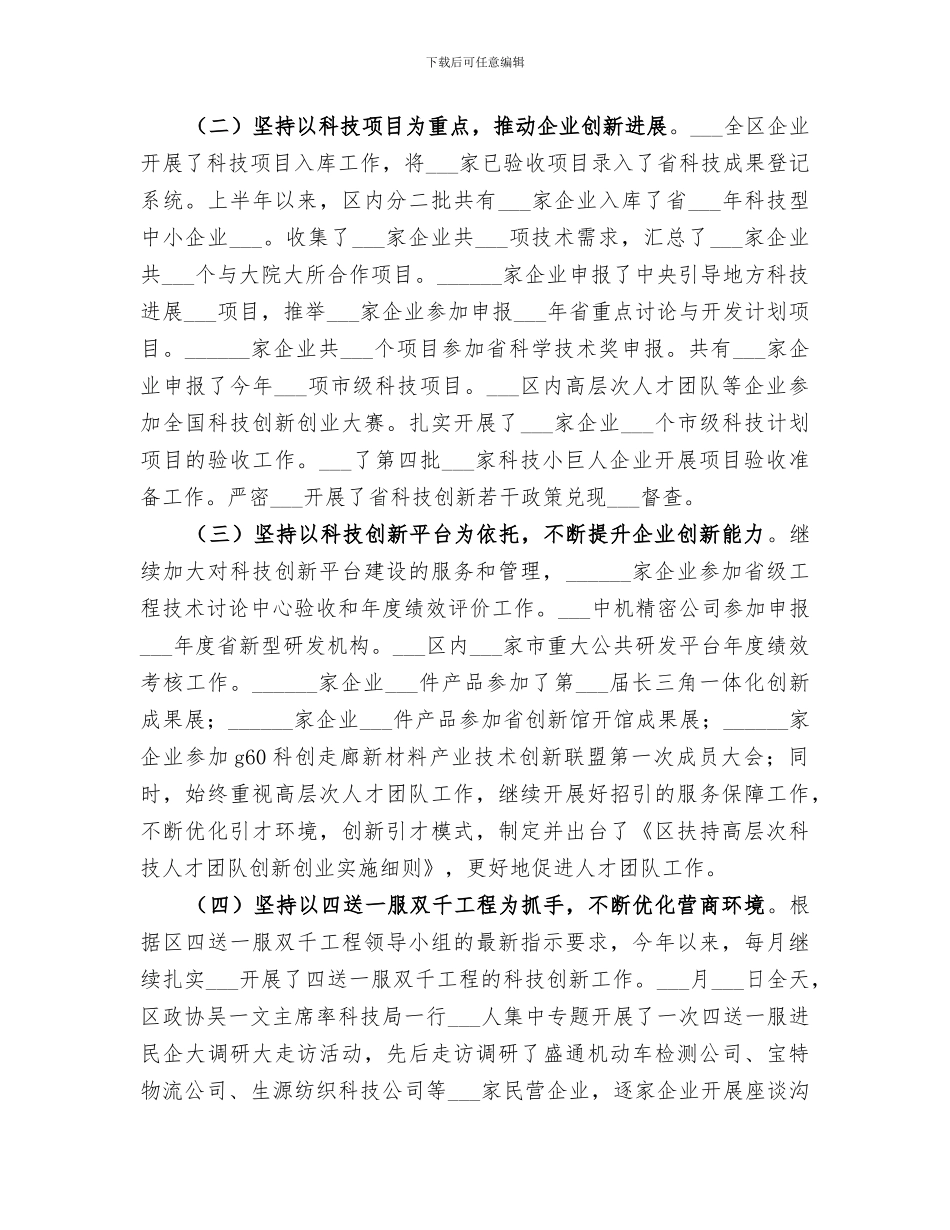 区科技局2024年上半年社区帮扶工作总结_第3页