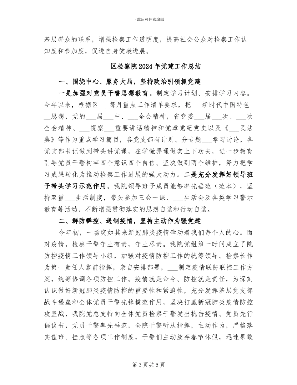 区检察院2024年上半年工作总结_第3页