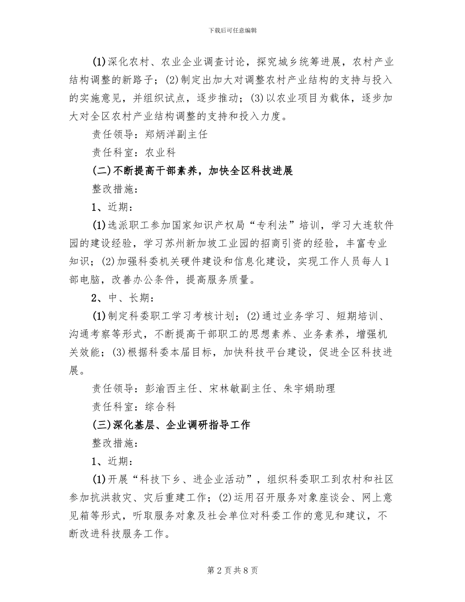 区科委作风建设年整改方案范文_第2页