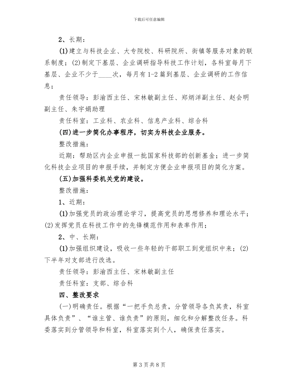 区科委作风建设年整改方案范文_第3页