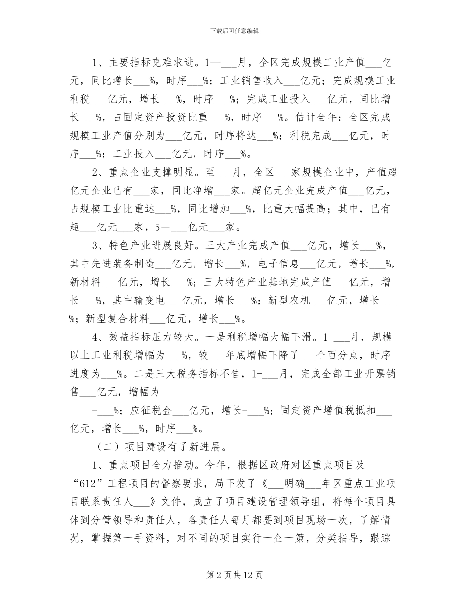 区经信局2024年目标工作总结_第2页