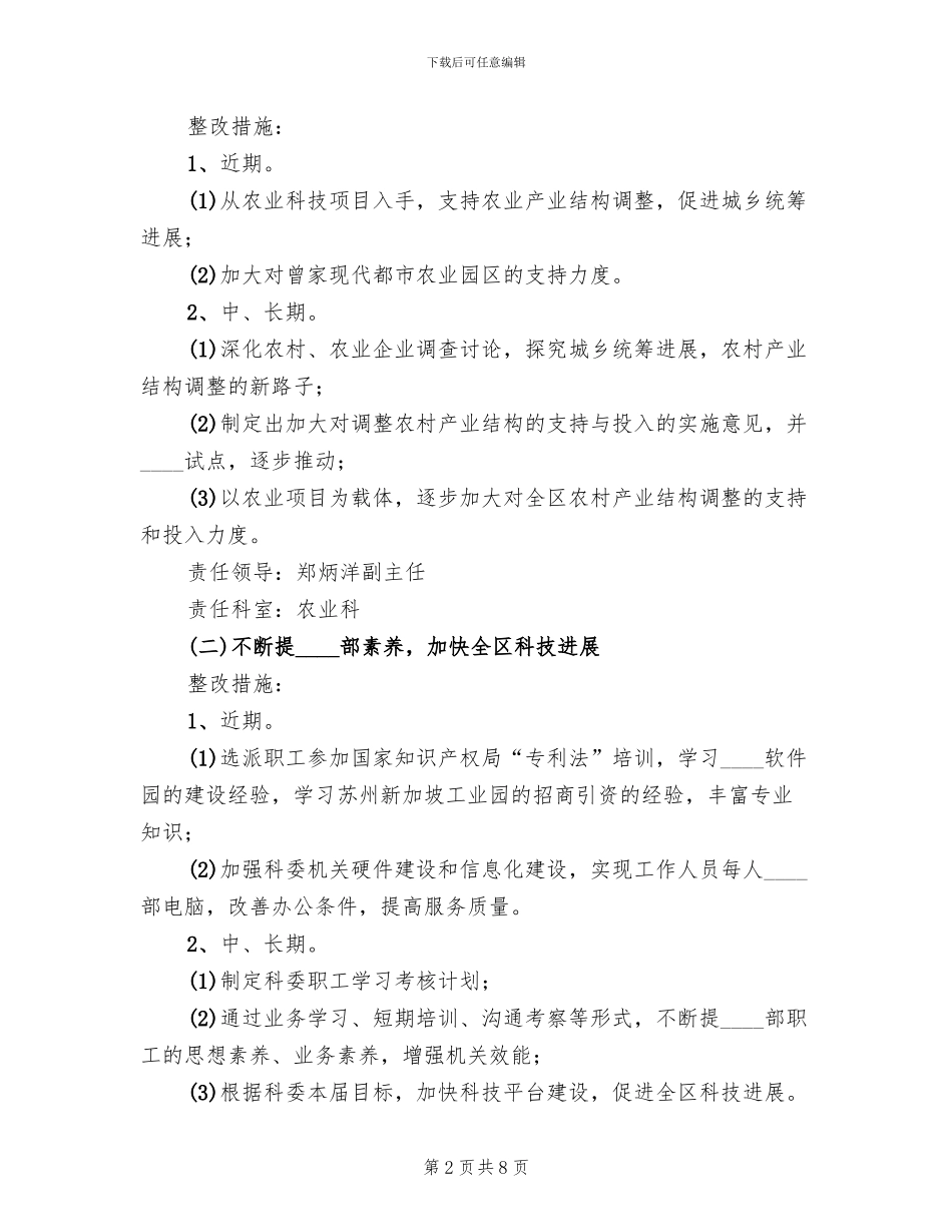 区科委作风建设年整改方案_第2页