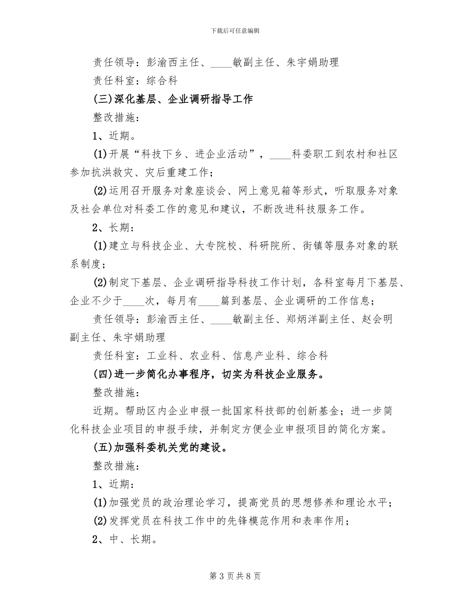区科委作风建设年整改方案_第3页
