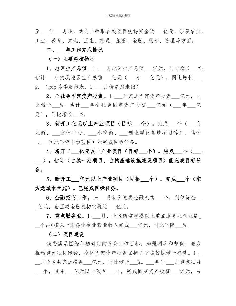 区经发改委2024年工作总结_第2页