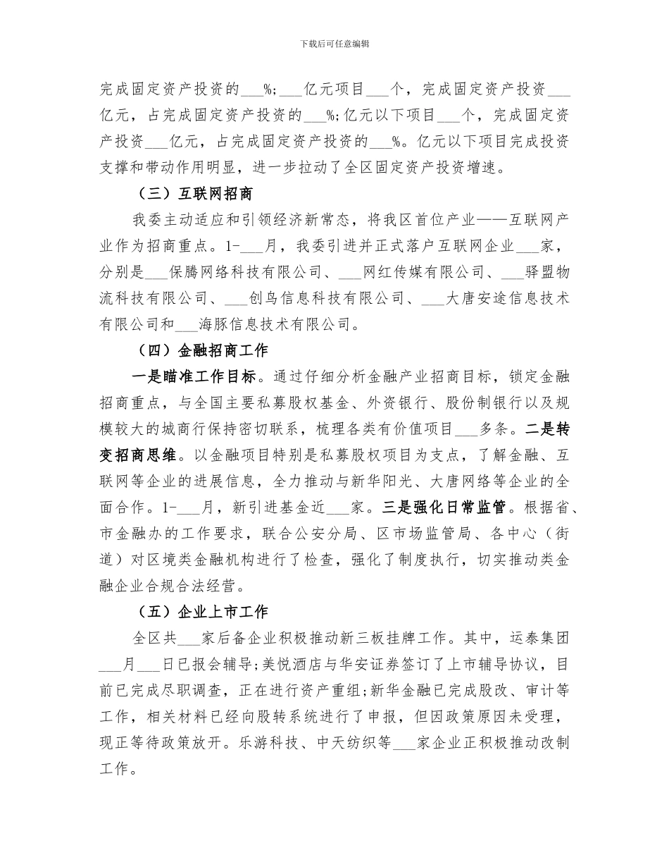 区经发改委2024年工作总结_第3页