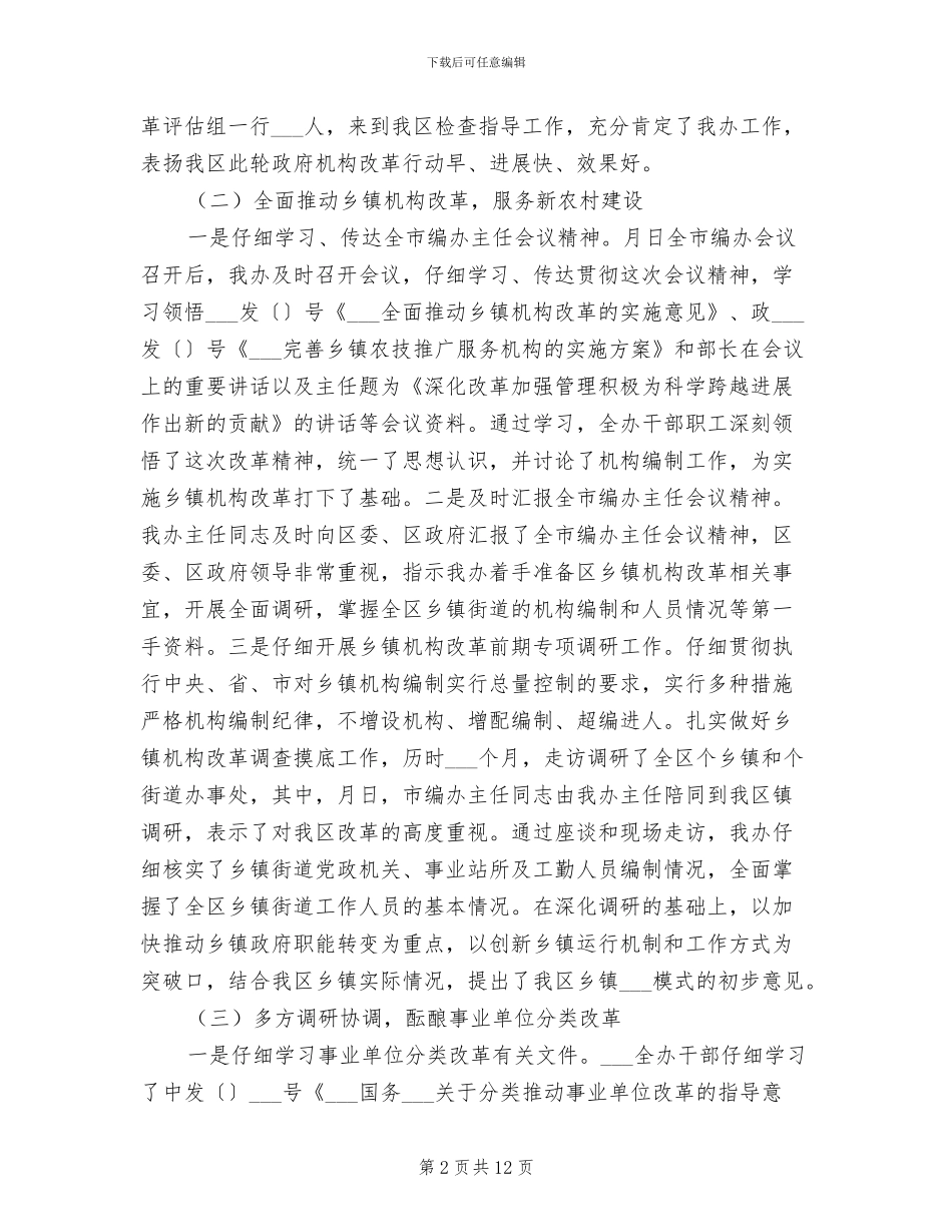 区编制办公室2024年上半年工作总结_第2页