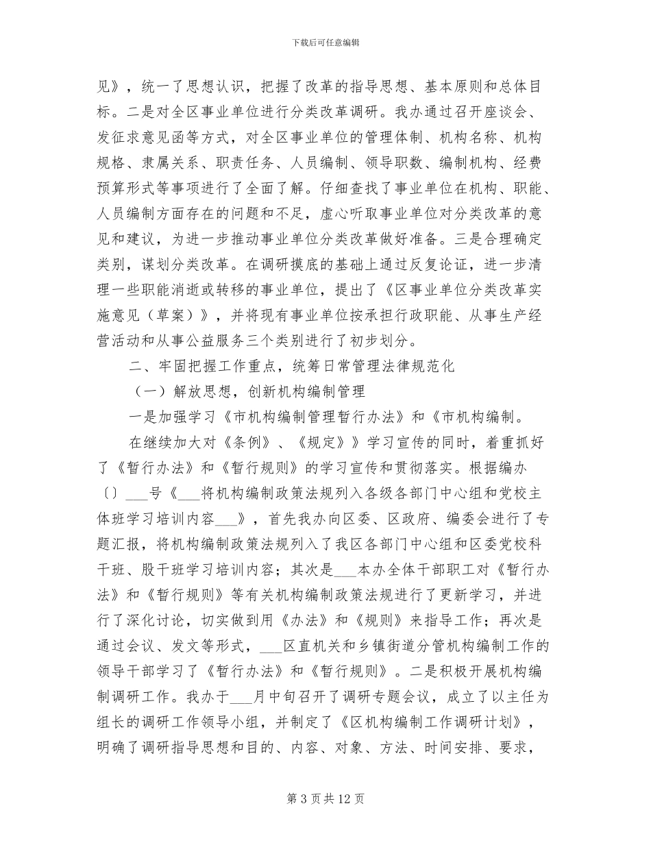 区编制办公室2024年上半年工作总结_第3页