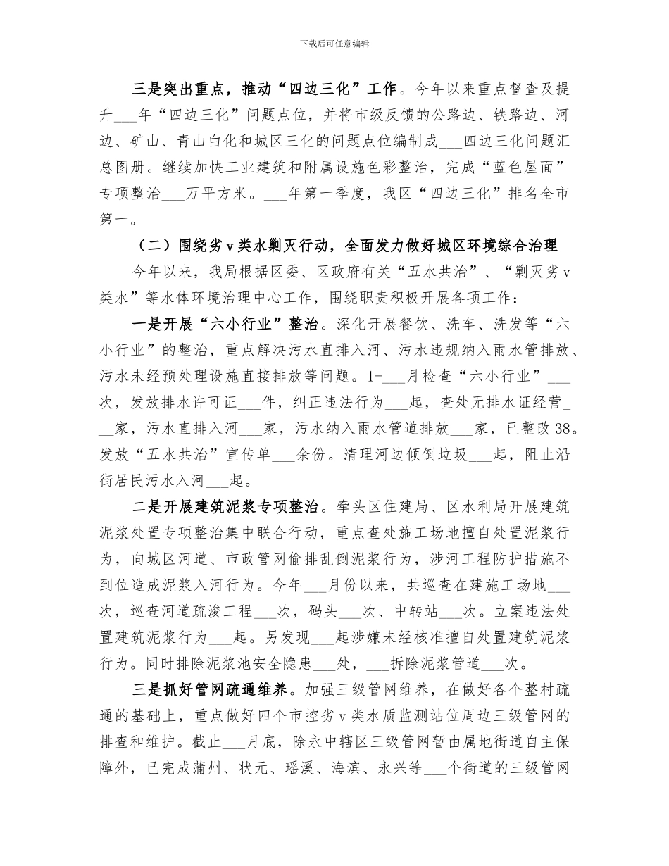 区综合行政执法局2024年上半年工作总结_第2页