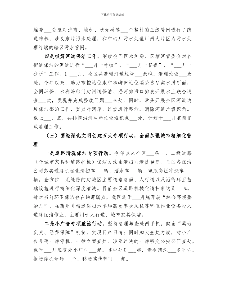 区综合行政执法局2024年上半年工作总结_第3页