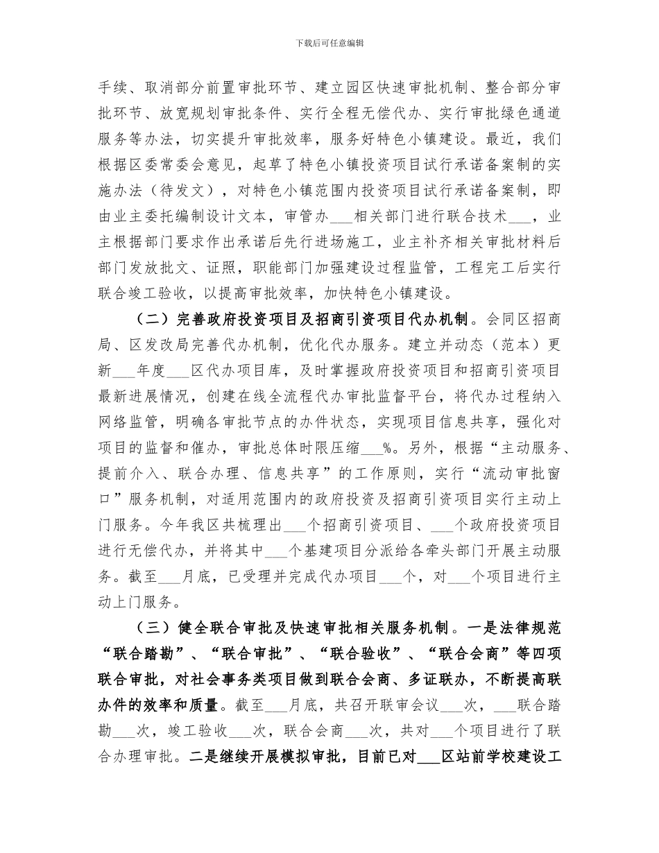 区行政审批管理办公室2024年上半年工作总结_第3页